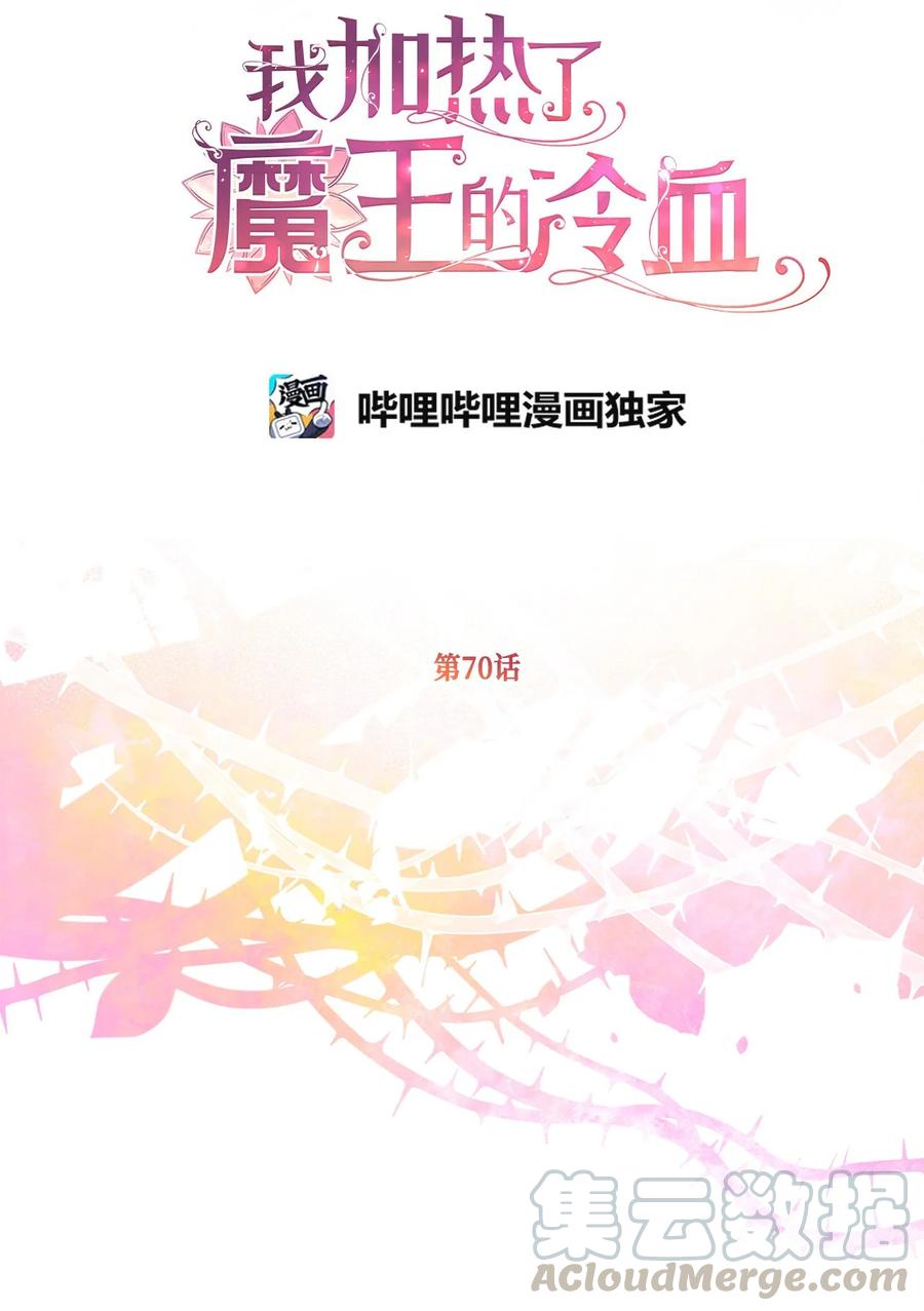 🍘我加热了魔王的冷血 70 让我们结束这场战争吧 第19页