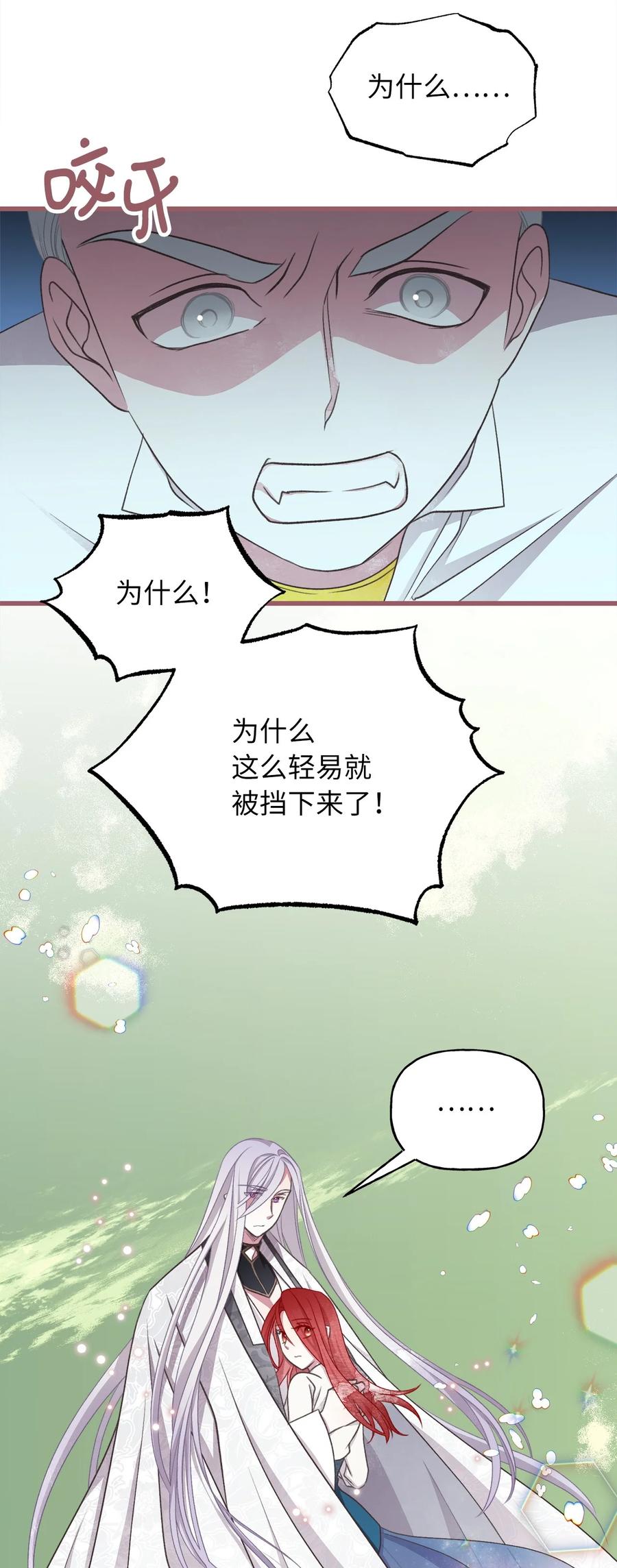🍘我加热了魔王的冷血 70 让我们结束这场战争吧 第21页