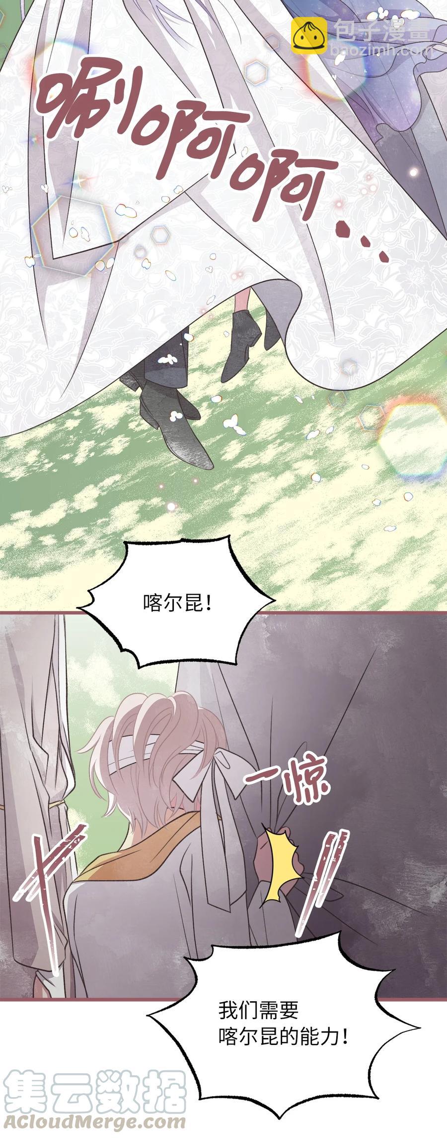 🍘我加热了魔王的冷血 70 让我们结束这场战争吧 第22页