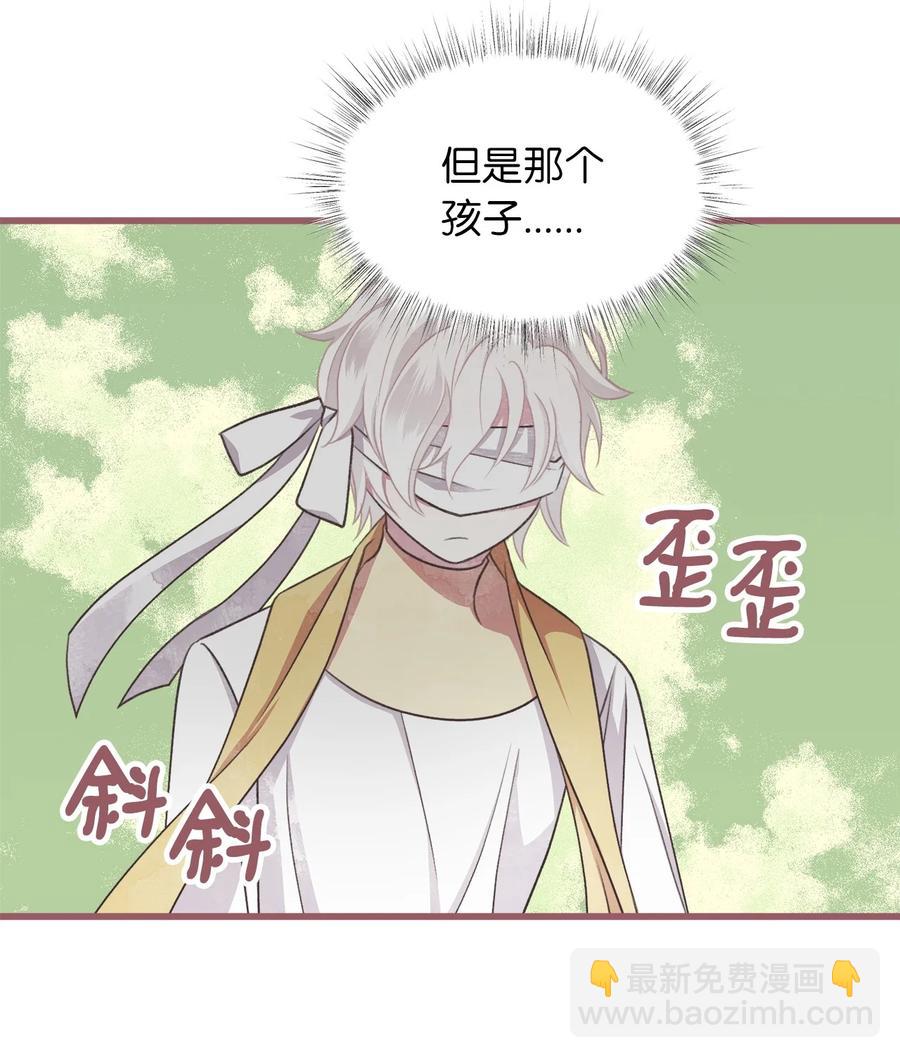 🍘我加热了魔王的冷血 70 让我们结束这场战争吧 第24页