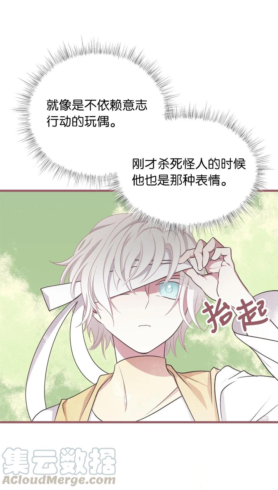 🍘我加热了魔王的冷血 70 让我们结束这场战争吧 第25页