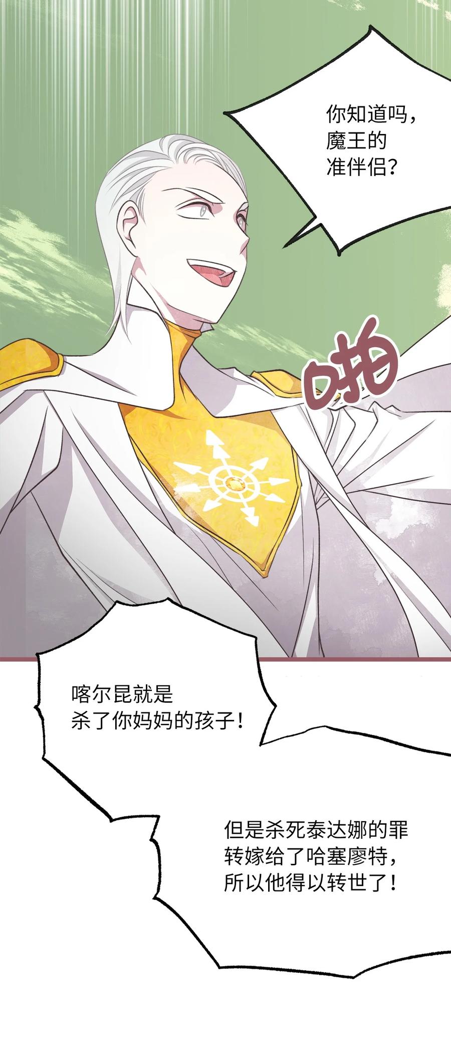 🍘我加热了魔王的冷血 70 让我们结束这场战争吧 第27页