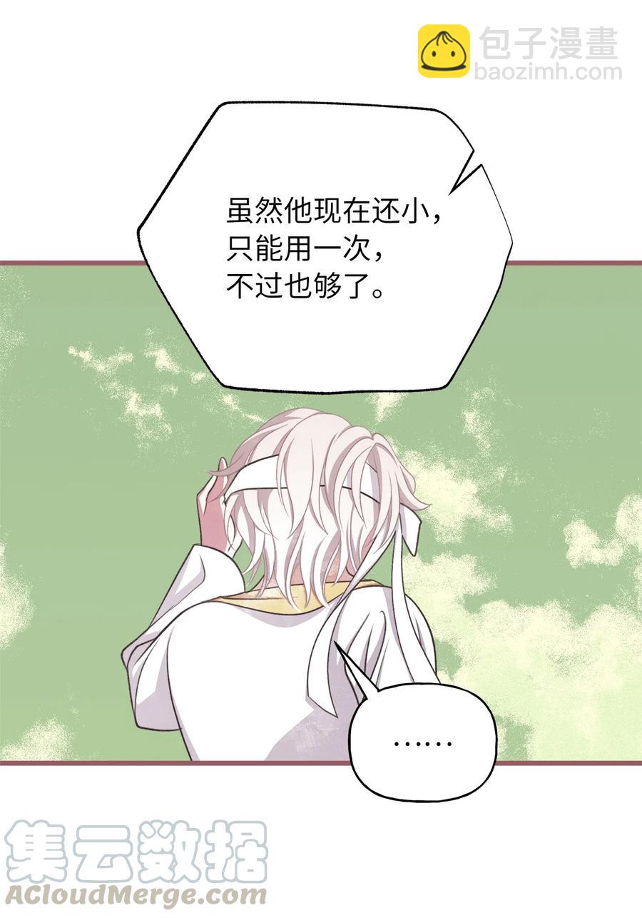 🍘我加热了魔王的冷血 70 让我们结束这场战争吧 第28页