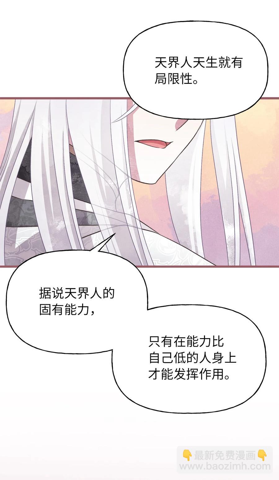 🍘我加热了魔王的冷血 70 让我们结束这场战争吧 第35页