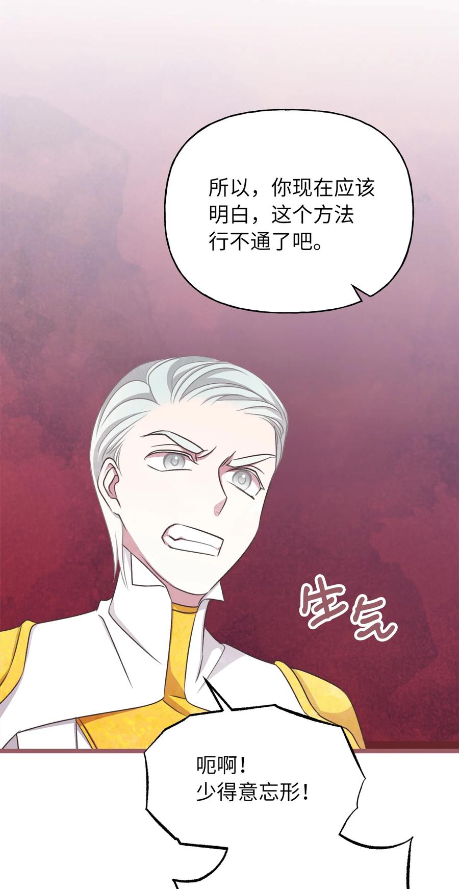 🍘我加热了魔王的冷血 70 让我们结束这场战争吧 第36页