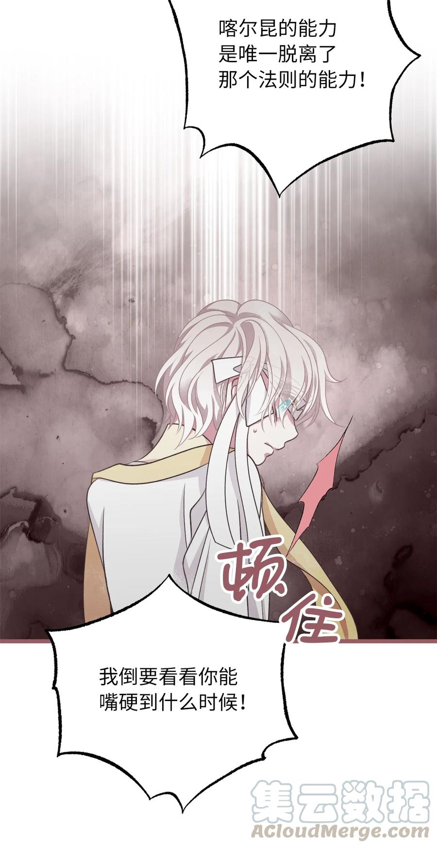 🍘我加热了魔王的冷血 70 让我们结束这场战争吧 第37页