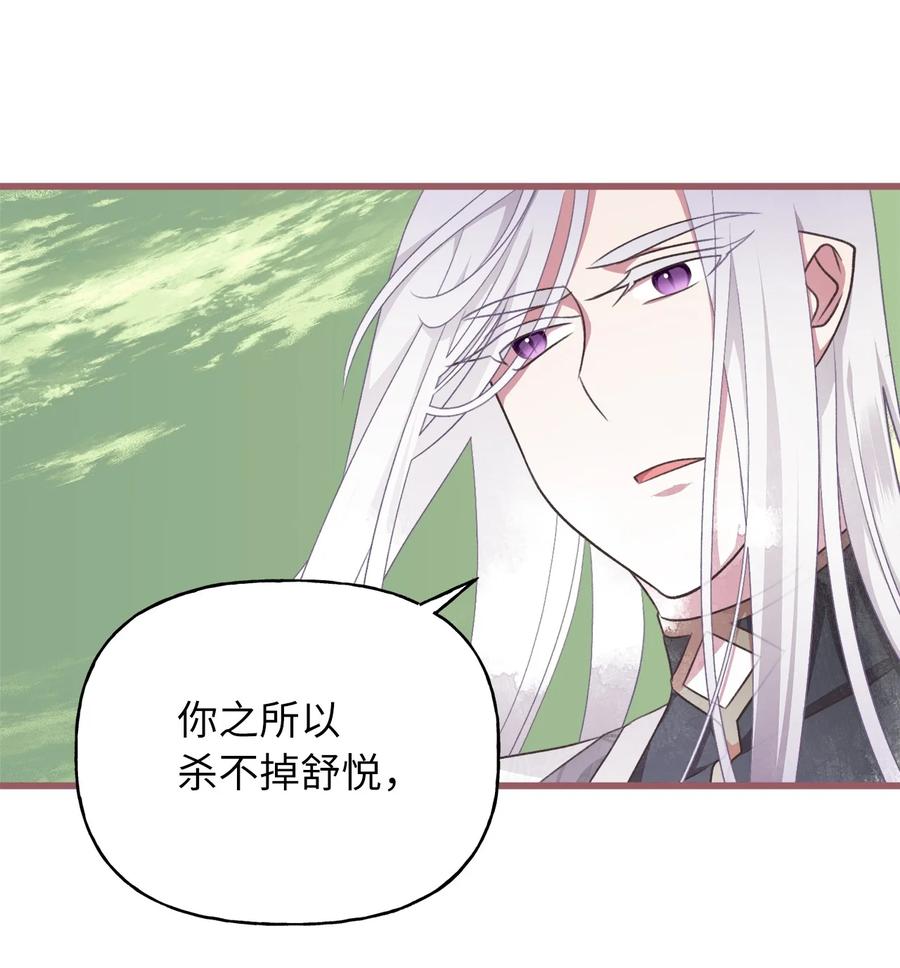 🍘我加热了魔王的冷血 70 让我们结束这场战争吧 第38页