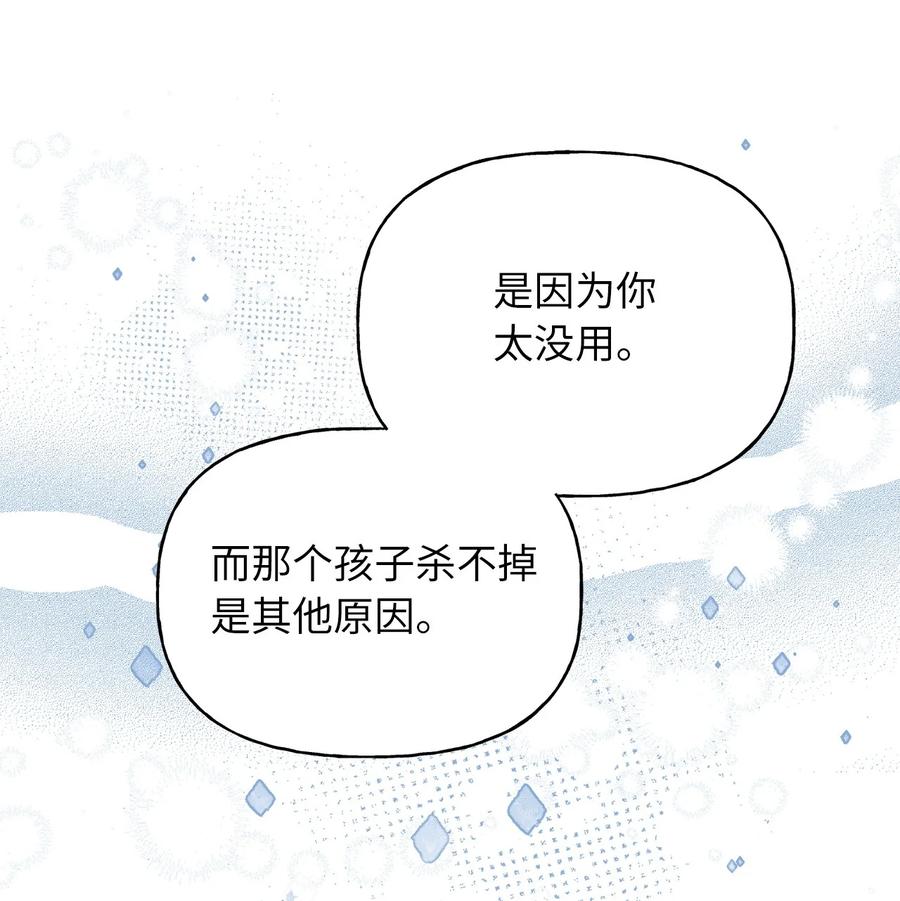 🍘我加热了魔王的冷血 70 让我们结束这场战争吧 第39页
