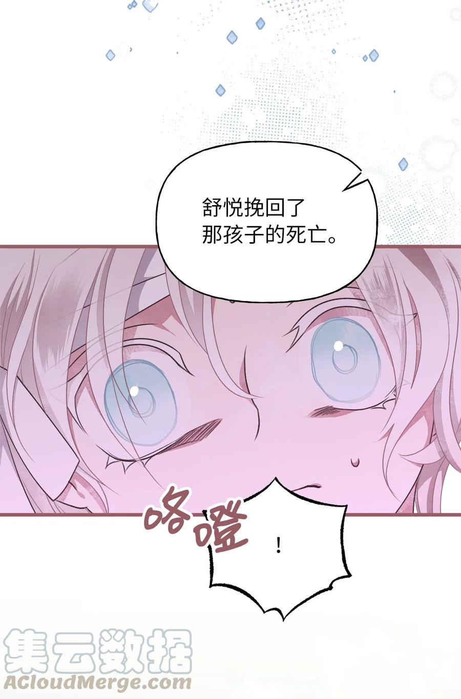 🍘我加热了魔王的冷血 70 让我们结束这场战争吧 第40页