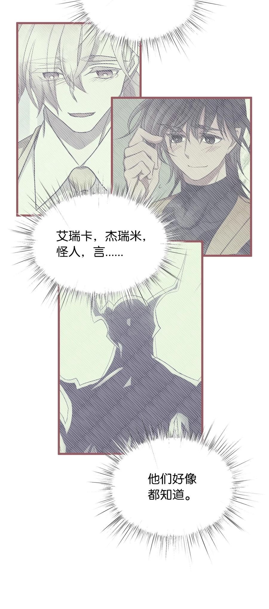 🍘我加热了魔王的冷血 70 让我们结束这场战争吧 第42页
