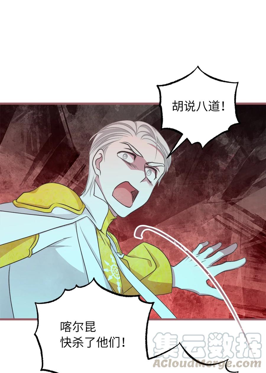 🍘我加热了魔王的冷血 70 让我们结束这场战争吧 第43页