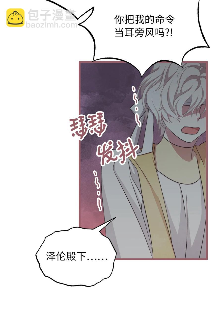 🍘我加热了魔王的冷血 70 让我们结束这场战争吧 第44页