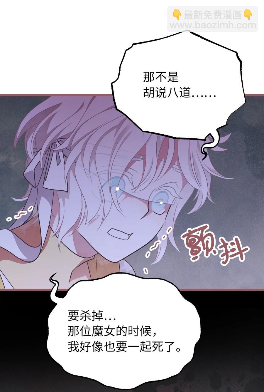 🍘我加热了魔王的冷血 70 让我们结束这场战争吧 第45页