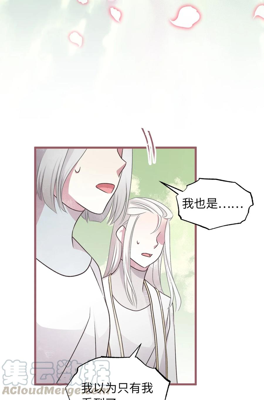 🍘我加热了魔王的冷血 70 让我们结束这场战争吧 第49页