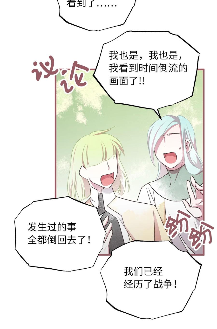 🍘我加热了魔王的冷血 70 让我们结束这场战争吧 第50页