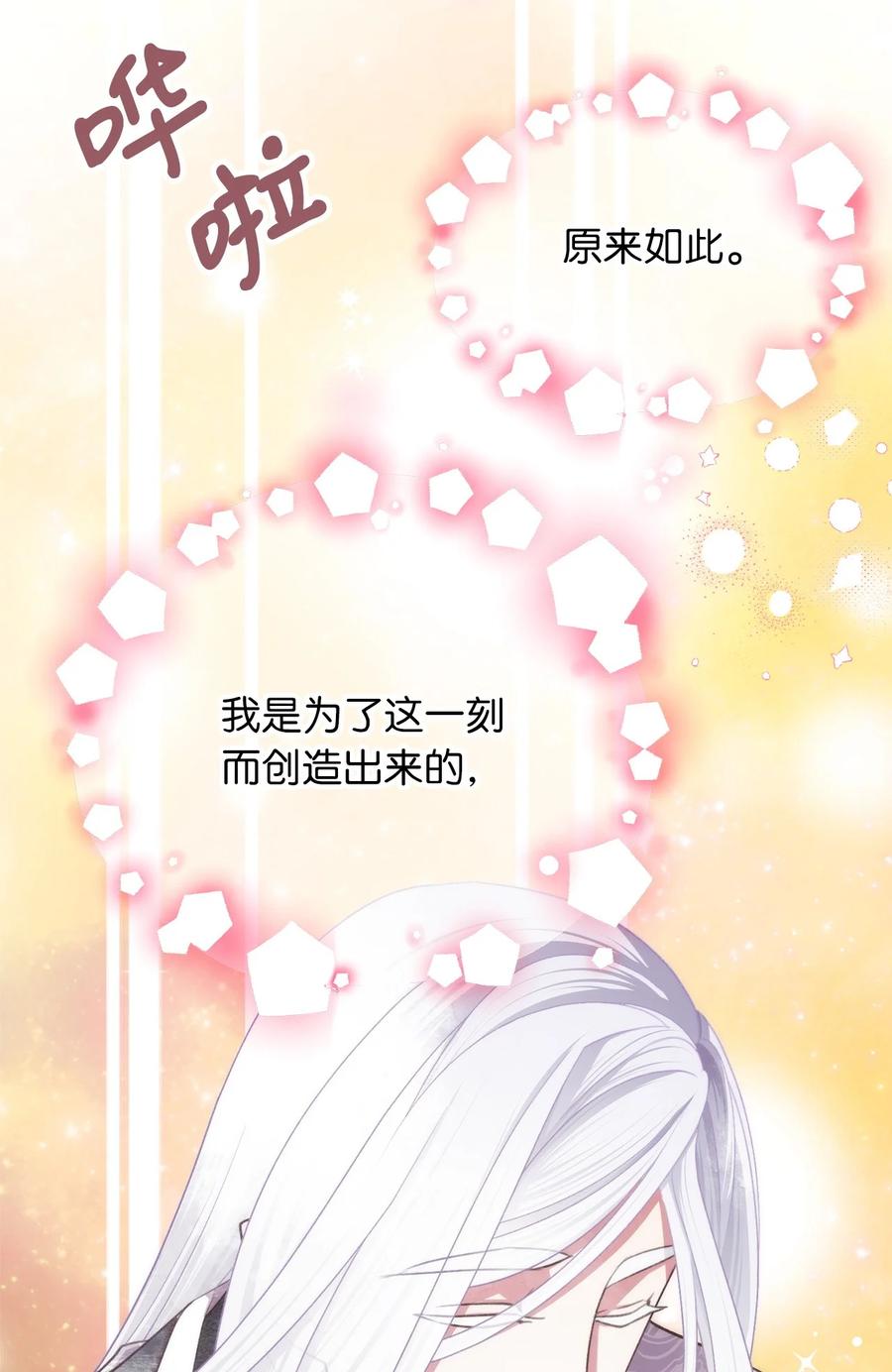 🍘我加热了魔王的冷血 70 让我们结束这场战争吧 第8页