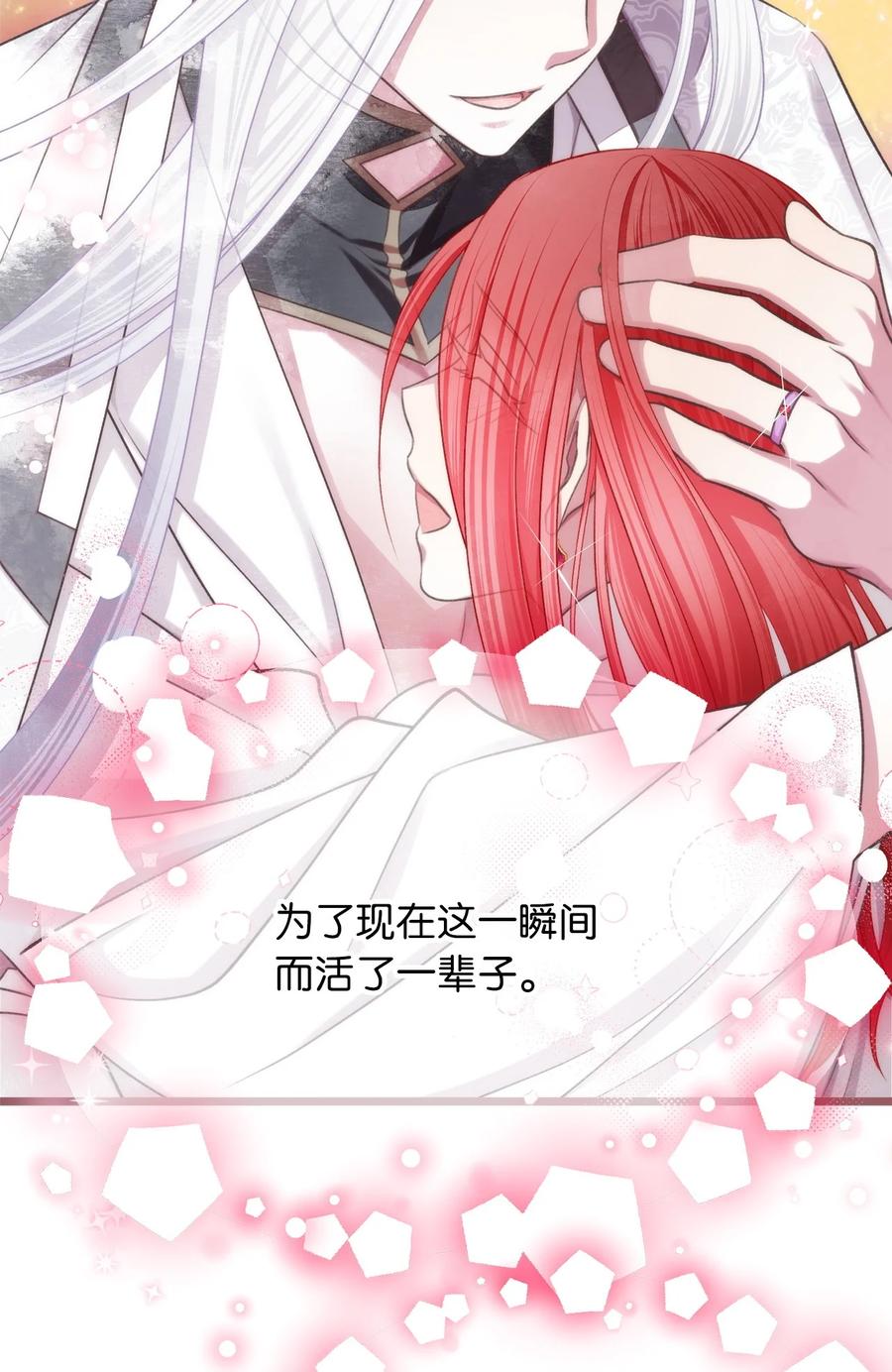 🍘我加热了魔王的冷血 70 让我们结束这场战争吧 第9页