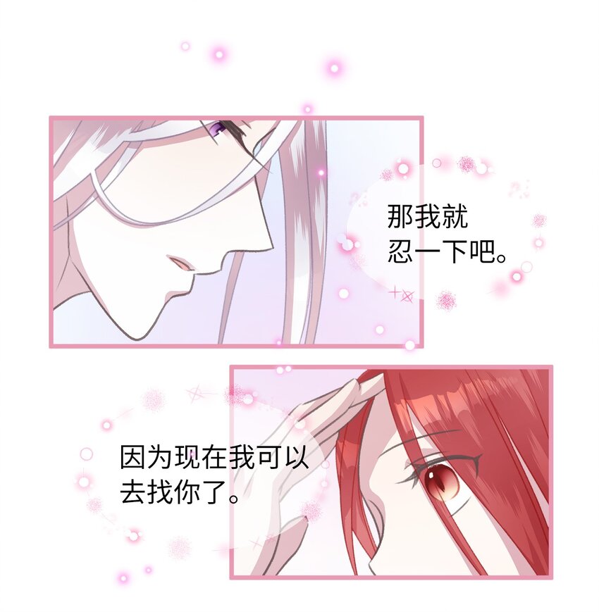 🍘我加热了魔王的冷血 08 教魔女使用魔法？ 第1页