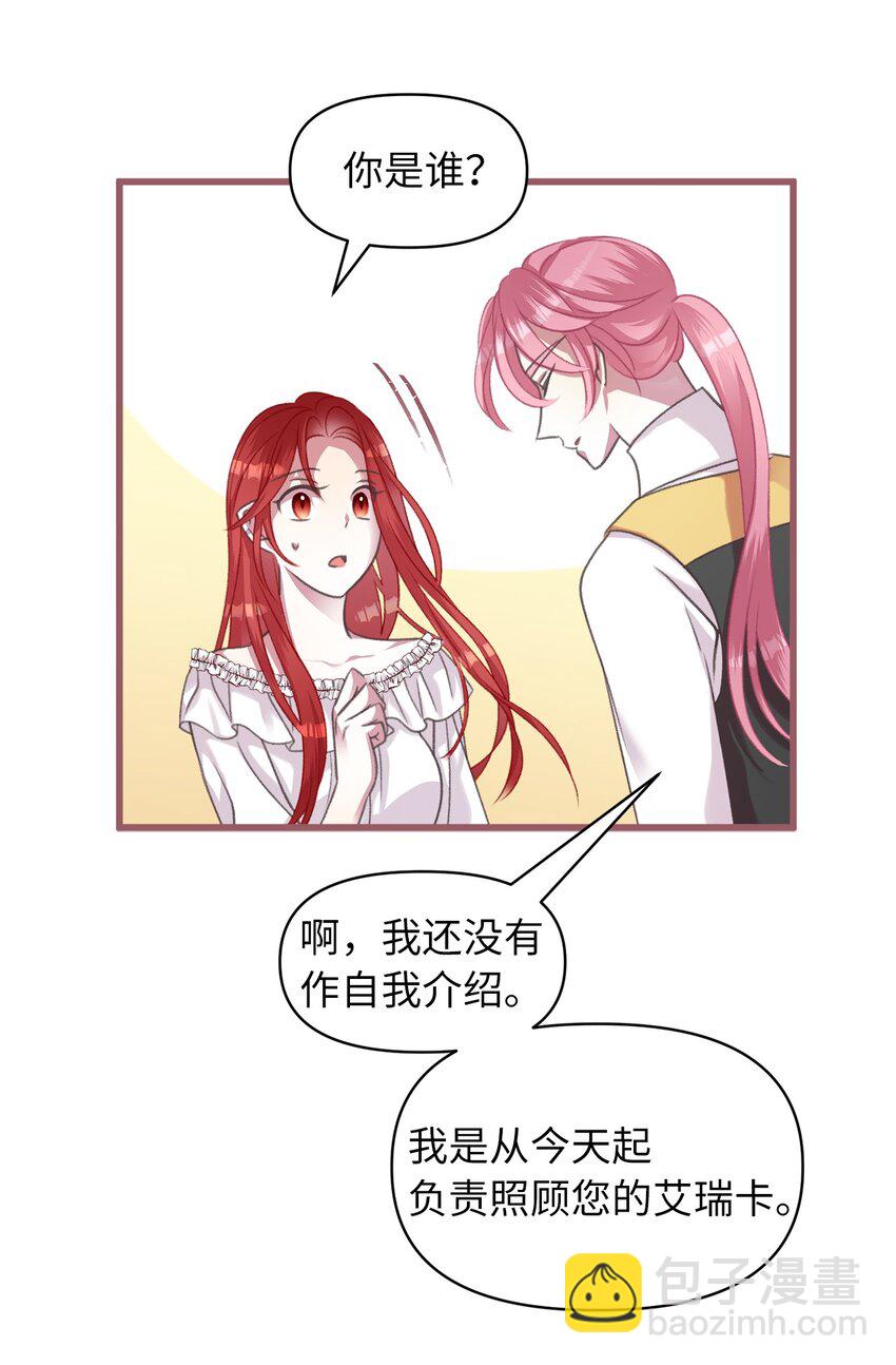 🍘我加热了魔王的冷血 08 教魔女使用魔法？ 第11页
