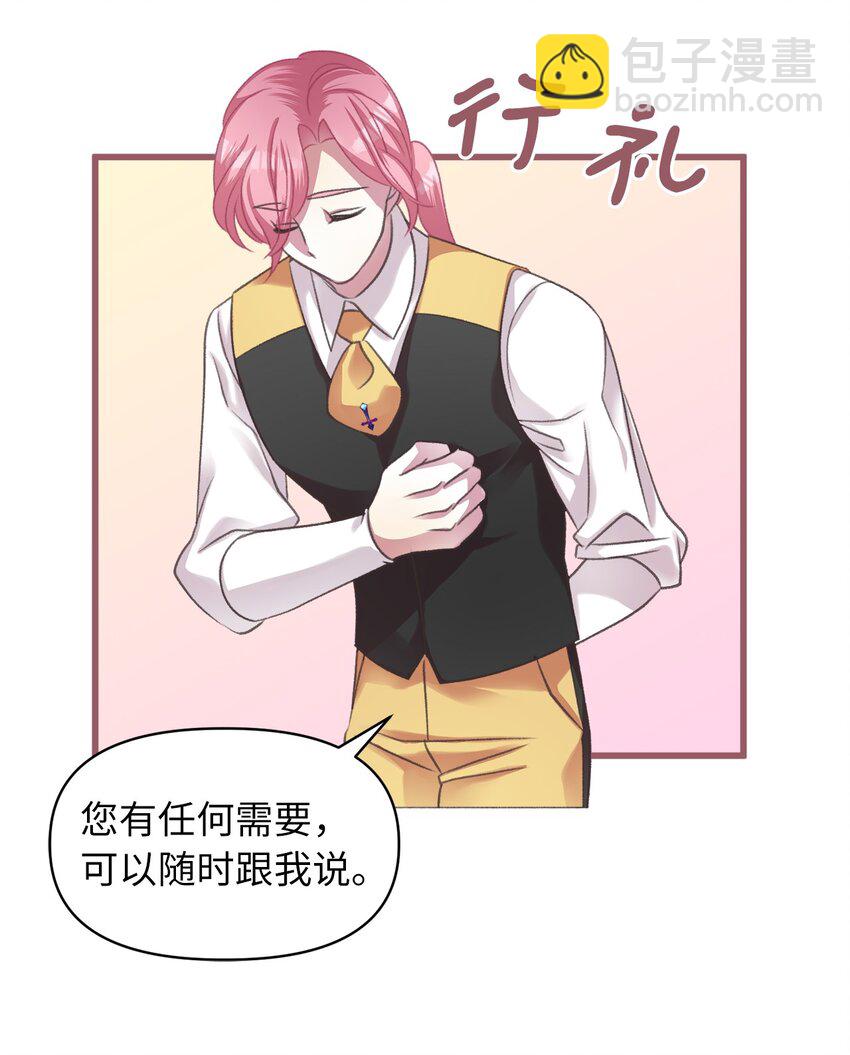 🍘我加热了魔王的冷血 08 教魔女使用魔法？ 第12页