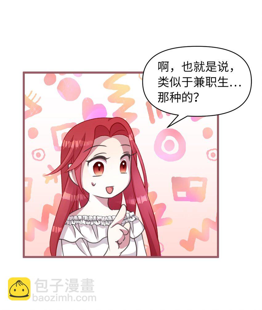 🍘我加热了魔王的冷血 08 教魔女使用魔法？ 第13页