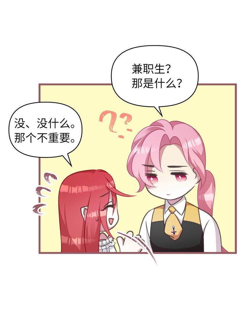 🍘我加热了魔王的冷血 08 教魔女使用魔法？ 第14页