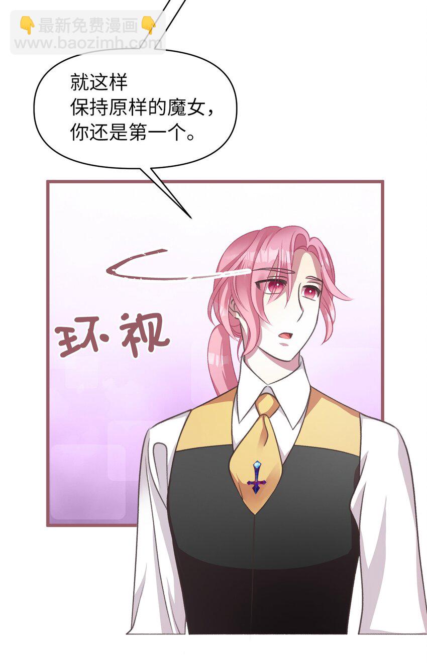 🍘我加热了魔王的冷血 08 教魔女使用魔法？ 第16页