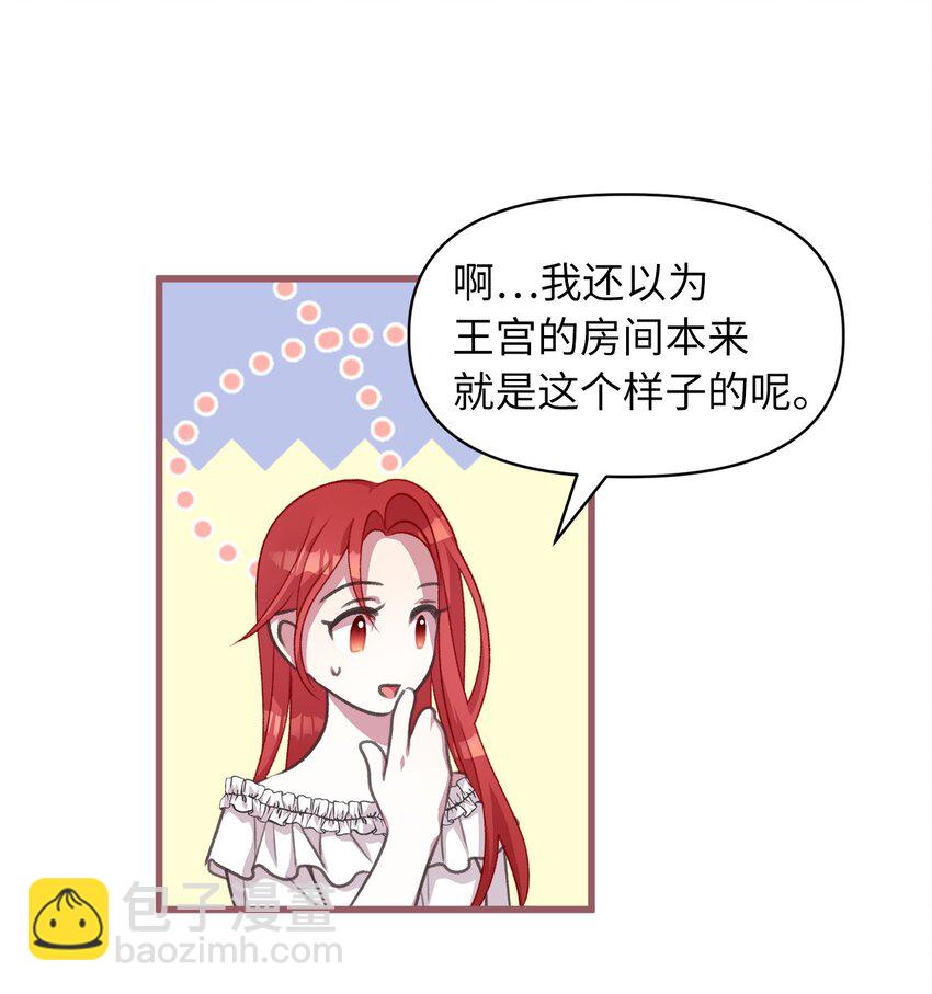🍘我加热了魔王的冷血 08 教魔女使用魔法？ 第17页