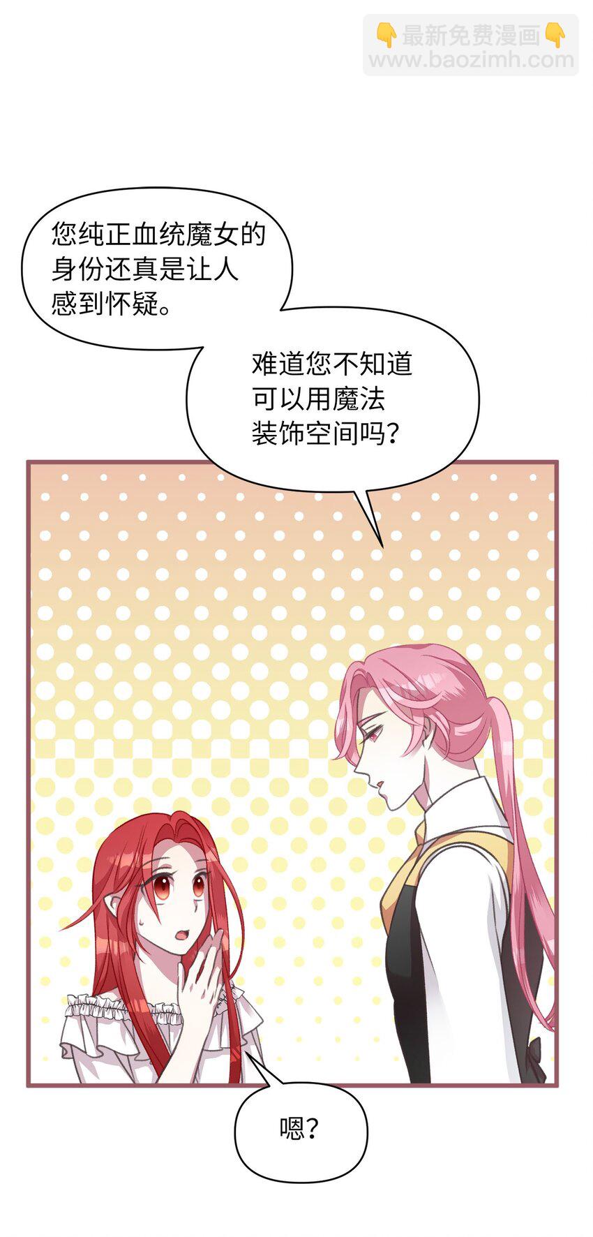🍘我加热了魔王的冷血 08 教魔女使用魔法？ 第18页