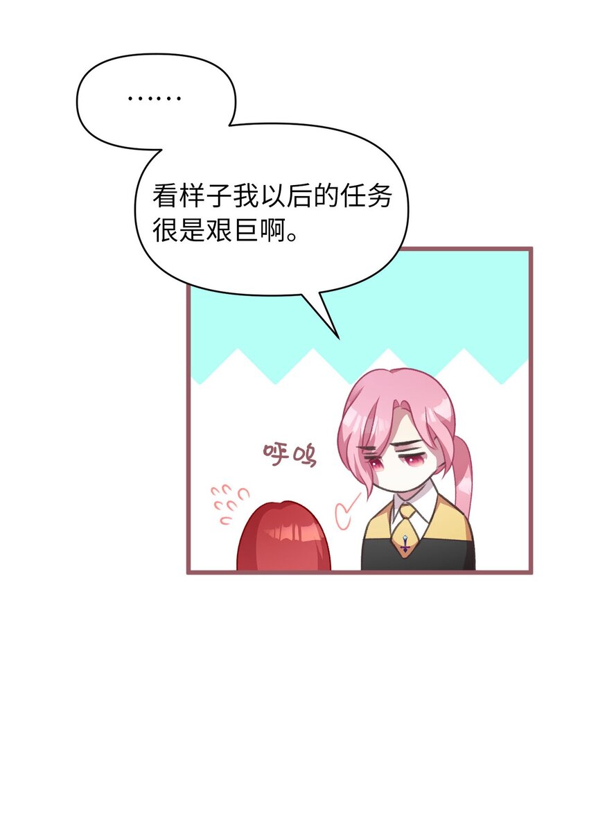 🍘我加热了魔王的冷血 08 教魔女使用魔法？ 第19页
