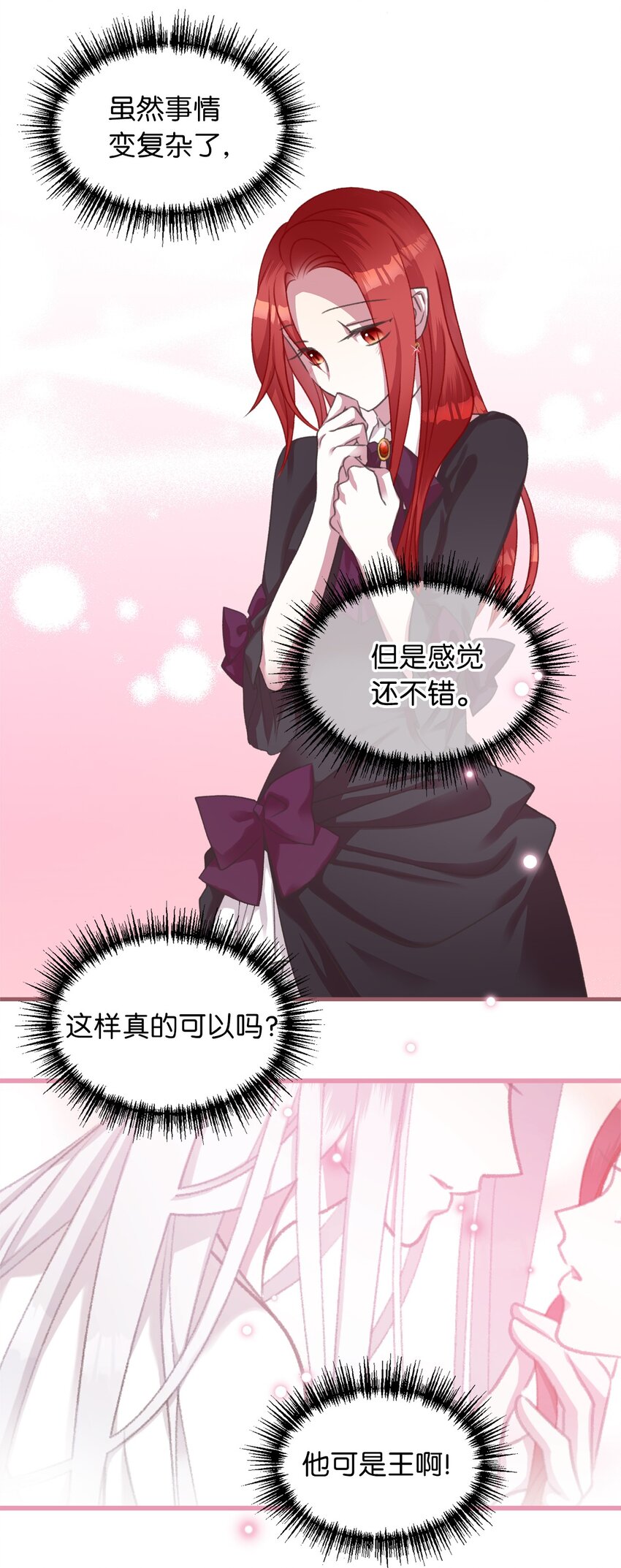 🍘我加热了魔王的冷血 08 教魔女使用魔法？ 第2页