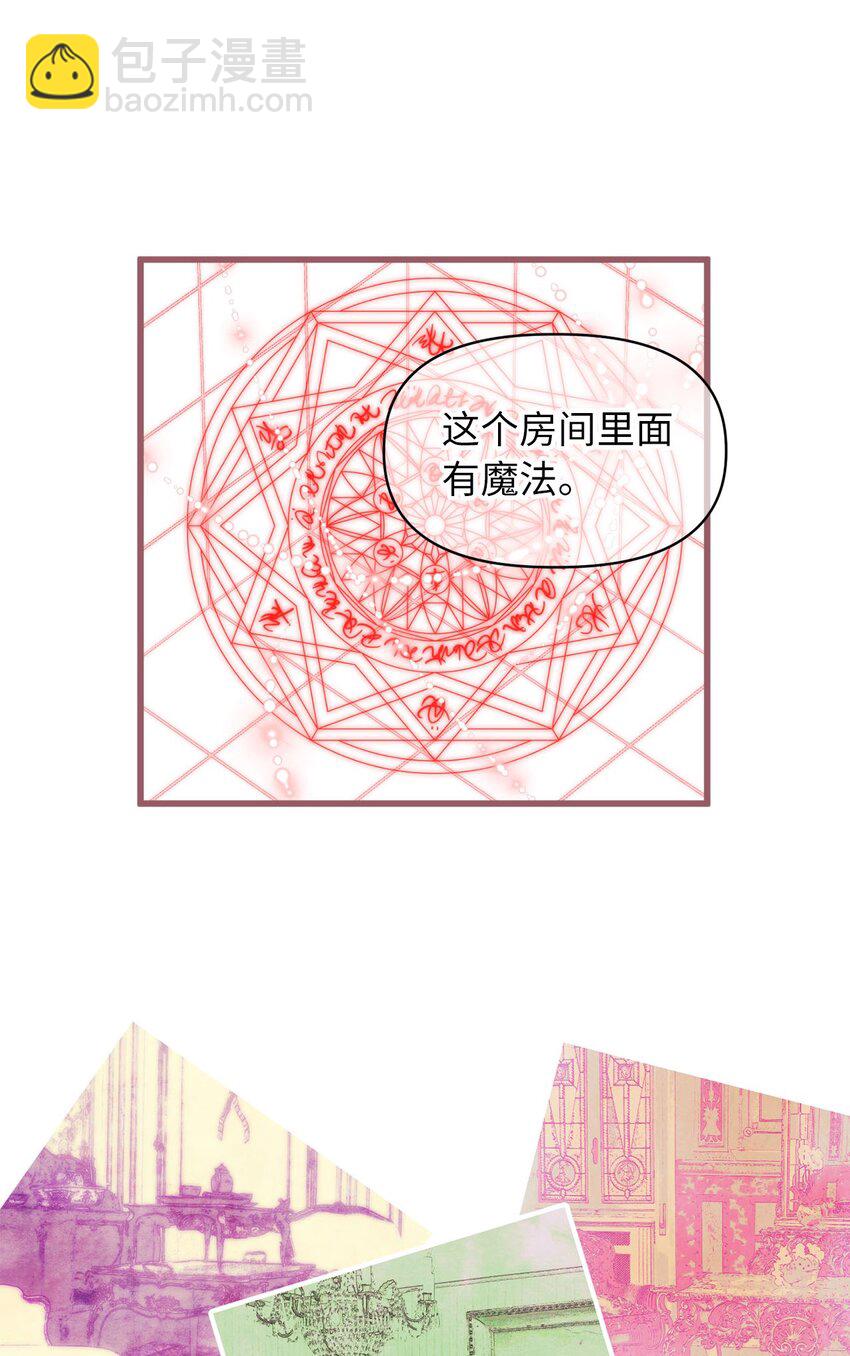 🍘我加热了魔王的冷血 08 教魔女使用魔法？ 第20页