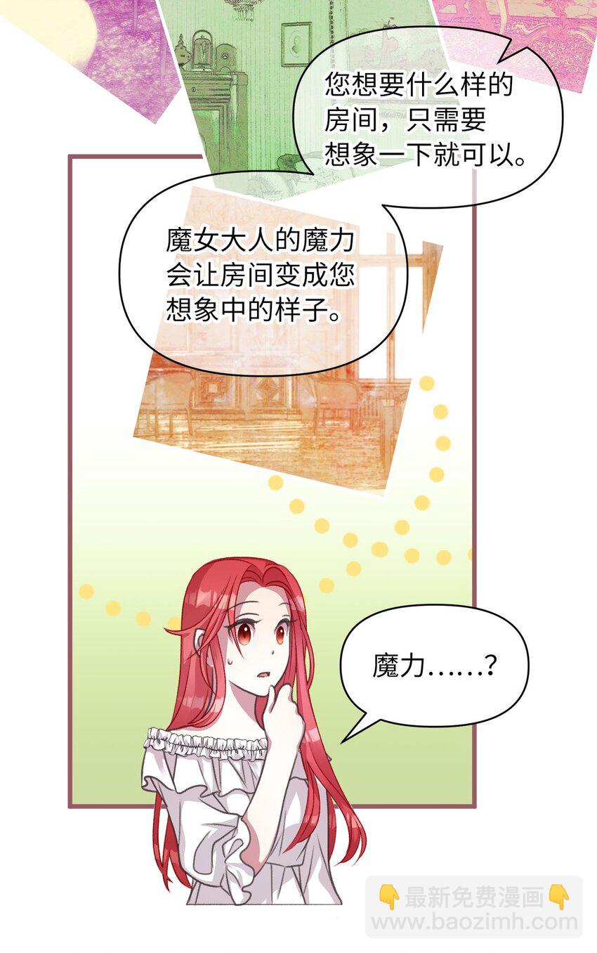 🍘我加热了魔王的冷血 08 教魔女使用魔法？ 第21页