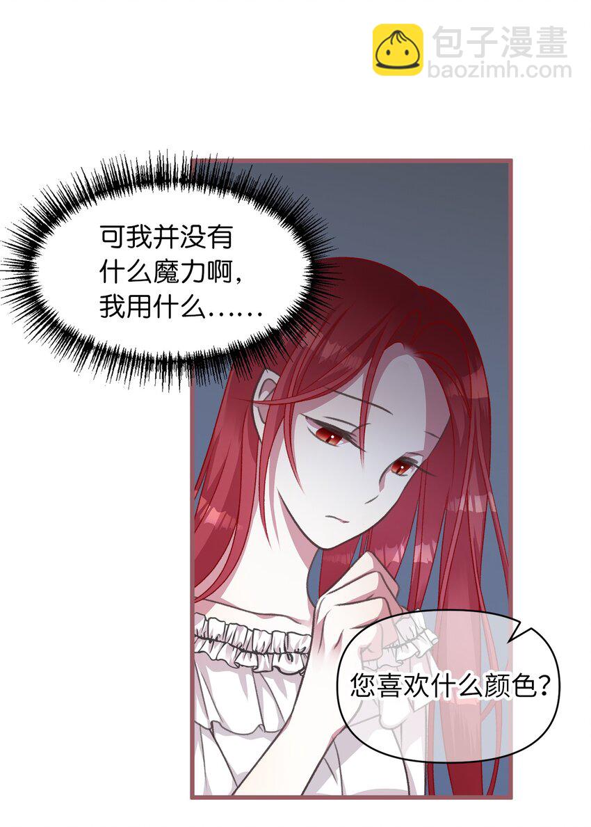 🍘我加热了魔王的冷血 08 教魔女使用魔法？ 第22页