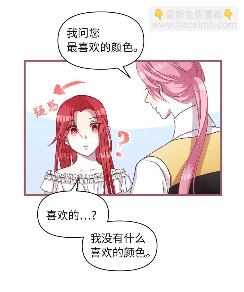 🍘我加热了魔王的冷血 08 教魔女使用魔法？ 第23页