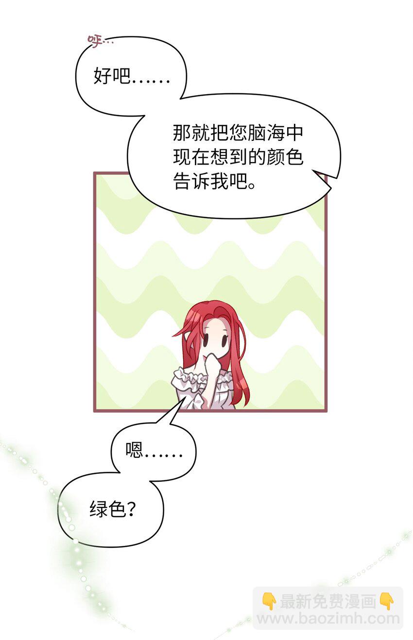 🍘我加热了魔王的冷血 08 教魔女使用魔法？ 第24页