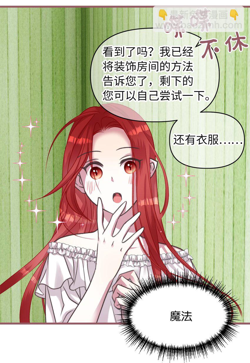 🍘我加热了魔王的冷血 08 教魔女使用魔法？ 第26页