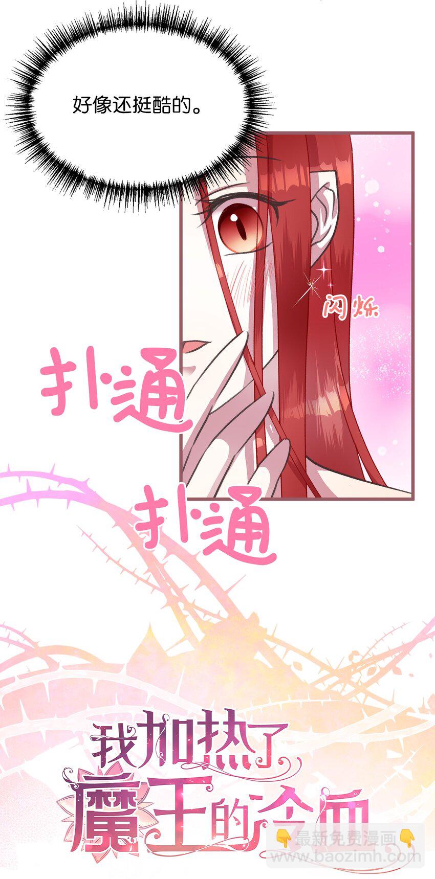 🍘我加热了魔王的冷血 08 教魔女使用魔法？ 第27页