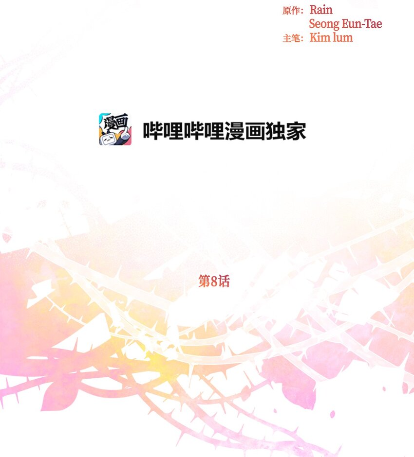 🍘我加热了魔王的冷血 08 教魔女使用魔法？ 第28页