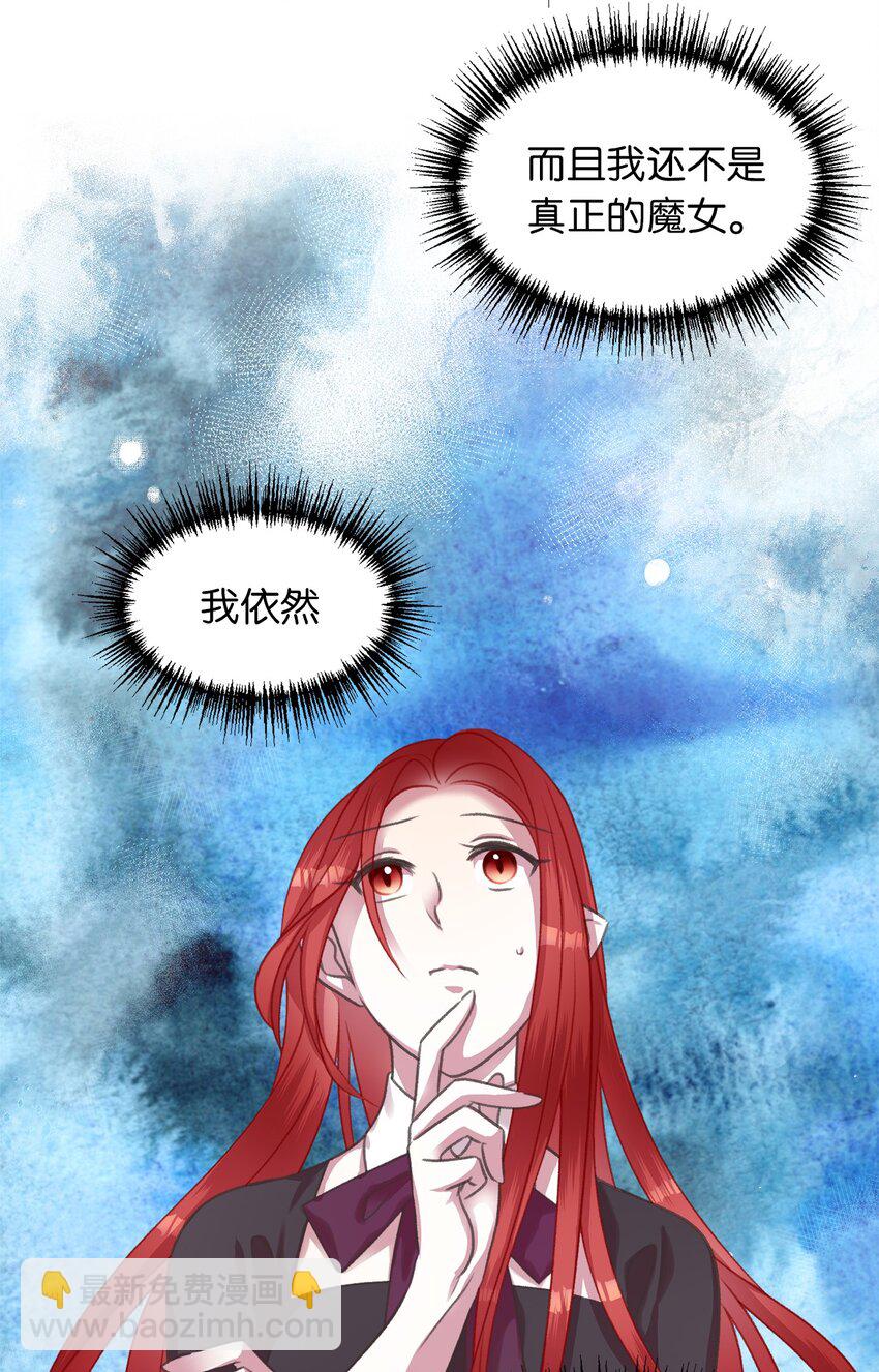 🍘我加热了魔王的冷血 08 教魔女使用魔法？ 第3页