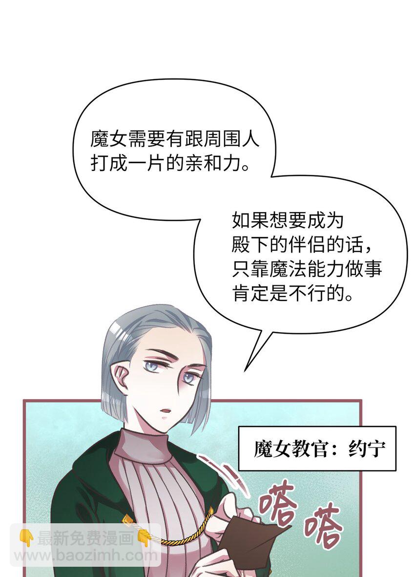 🍘我加热了魔王的冷血 08 教魔女使用魔法？ 第30页