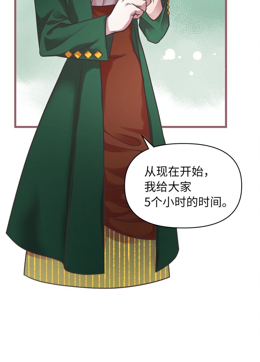 🍘我加热了魔王的冷血 08 教魔女使用魔法？ 第31页