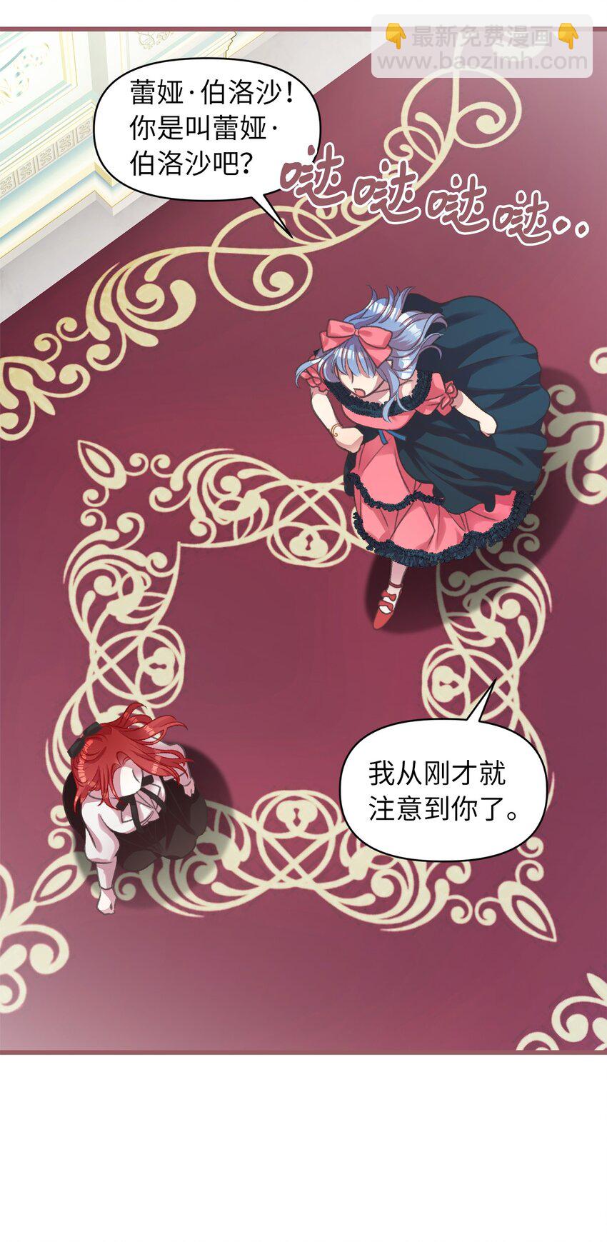 🍘我加热了魔王的冷血 08 教魔女使用魔法？ 第38页