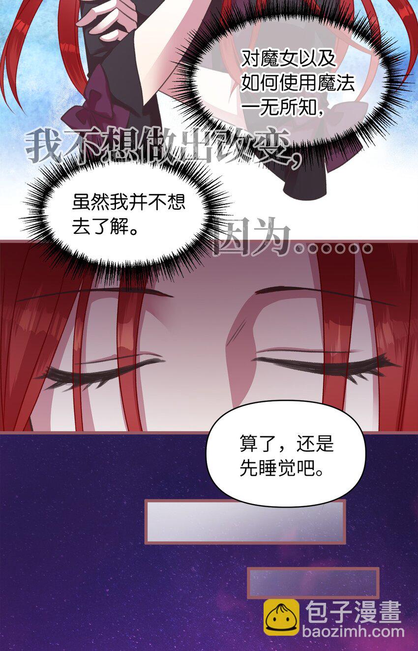 🍘我加热了魔王的冷血 08 教魔女使用魔法？ 第4页