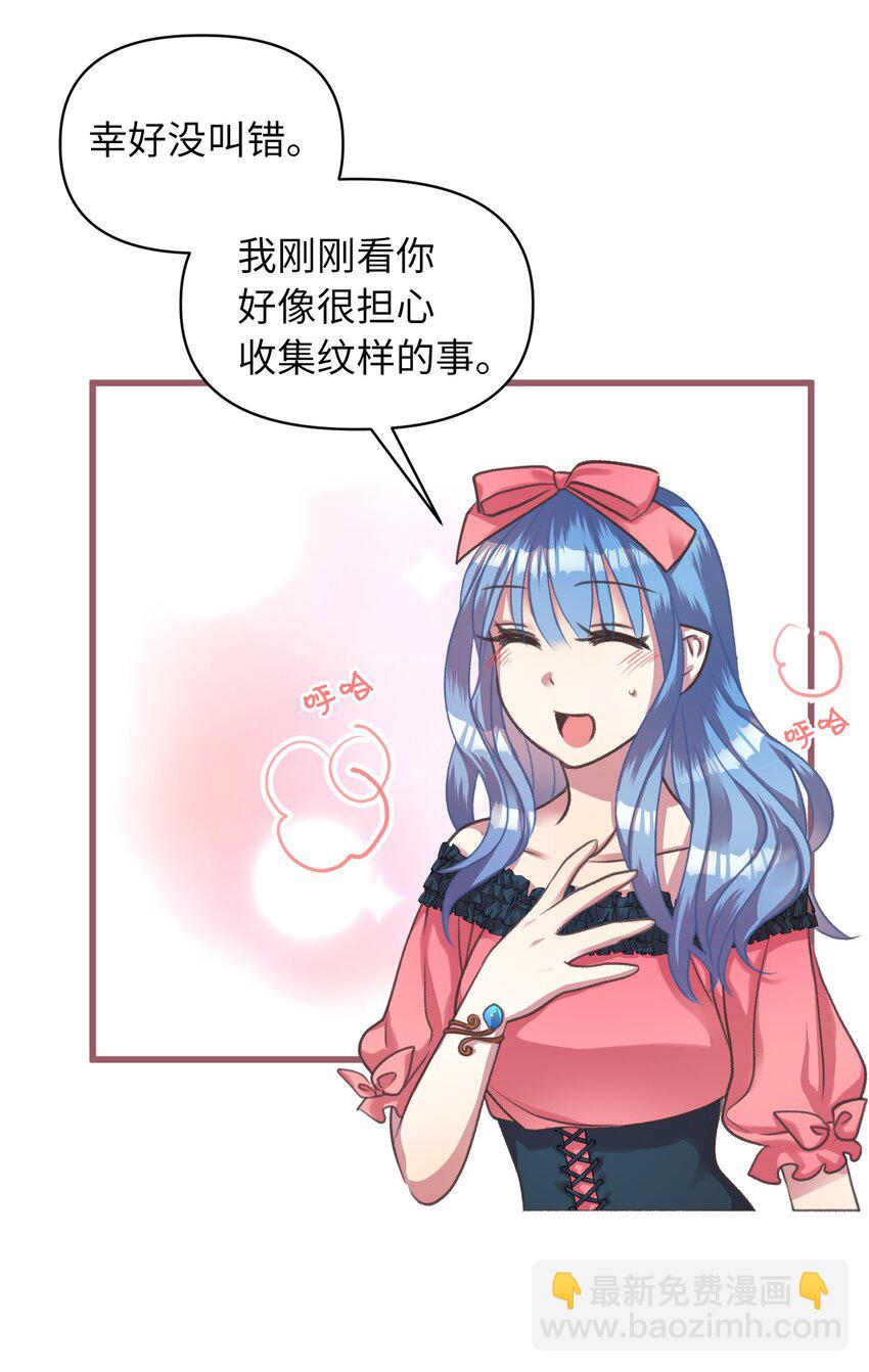 🍘我加热了魔王的冷血 08 教魔女使用魔法？ 第40页