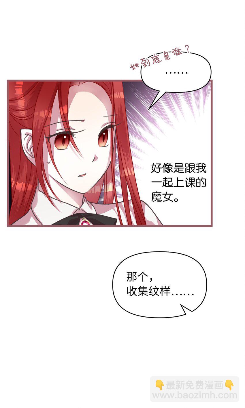 🍘我加热了魔王的冷血 08 教魔女使用魔法？ 第41页