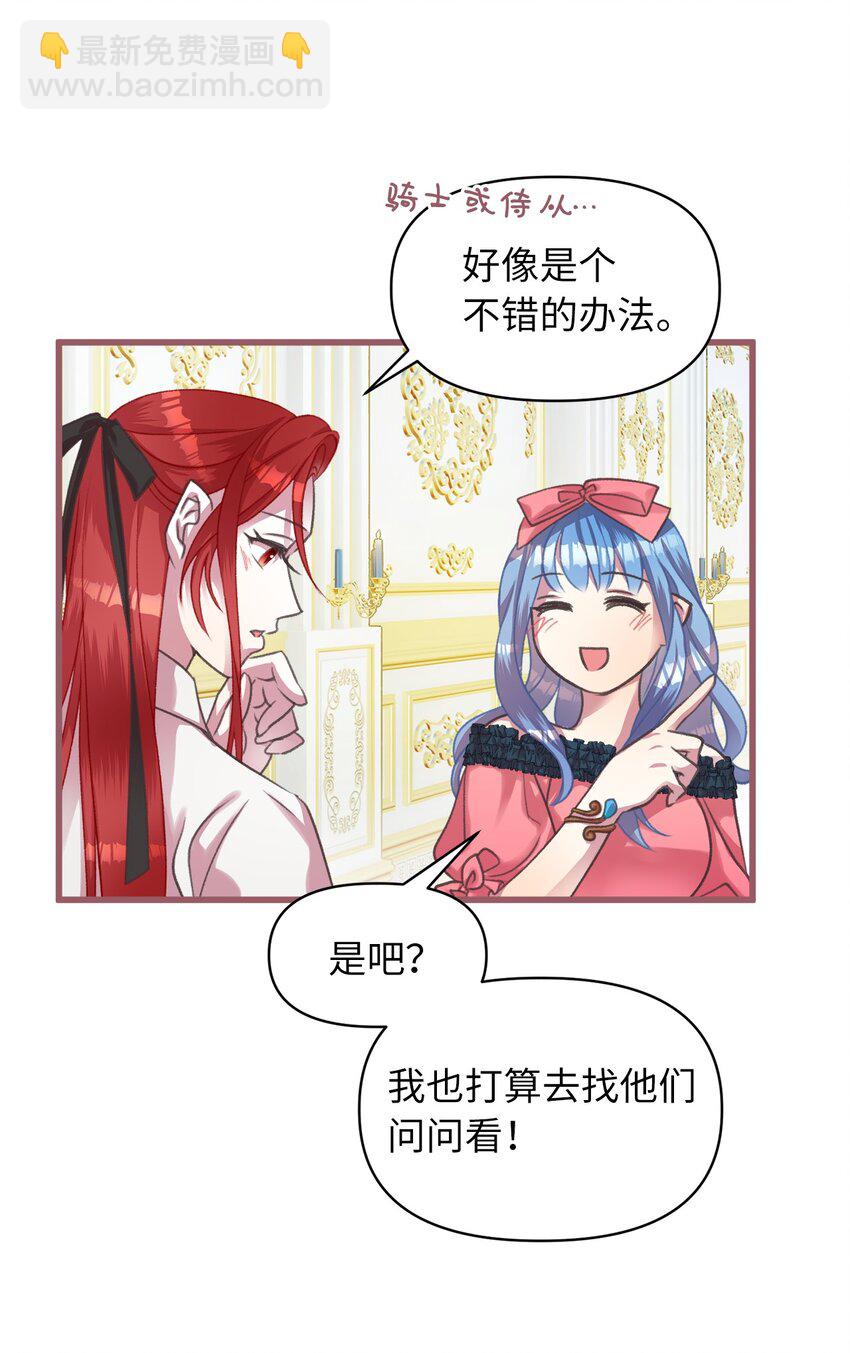 🍘我加热了魔王的冷血 08 教魔女使用魔法？ 第43页