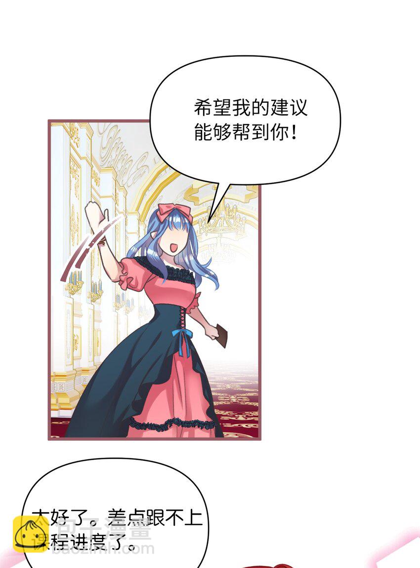 🍘我加热了魔王的冷血 08 教魔女使用魔法？ 第44页