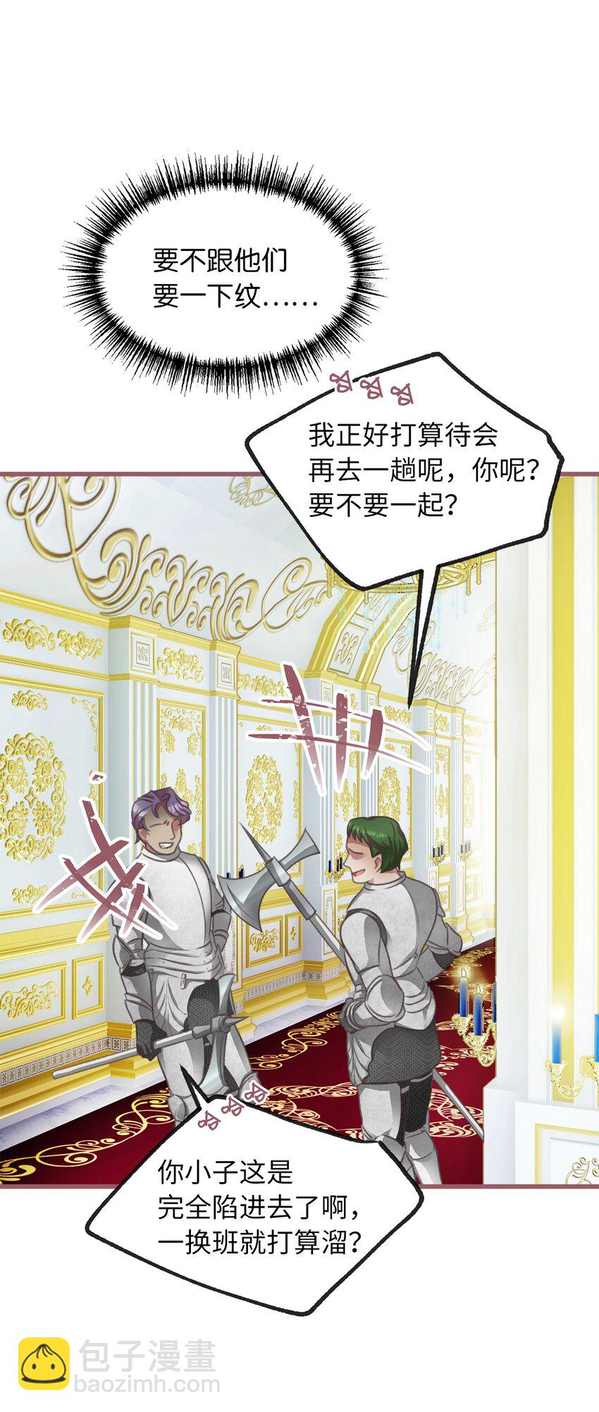 🍘我加热了魔王的冷血 08 教魔女使用魔法？ 第48页