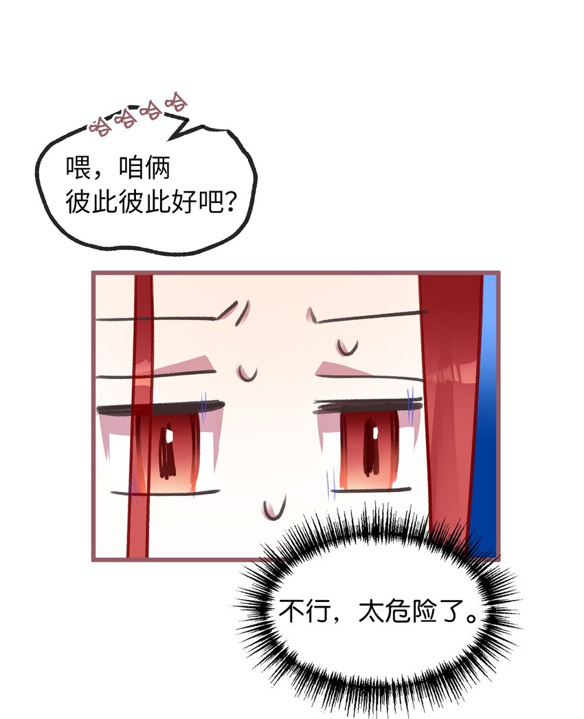 🍘我加热了魔王的冷血 08 教魔女使用魔法？ 第49页